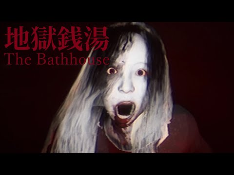 Видео: ФИНАЛ ► [Chilla's Art] The Bathhouse | 中獄銭湯 ► ПРОХОЖДЕНИЕ (2)