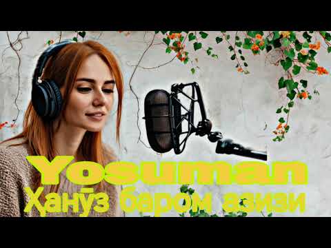 Видео: Yosuman - Hanuz barom azizi Ёсуман - Ҳанӯз баром азизи. 