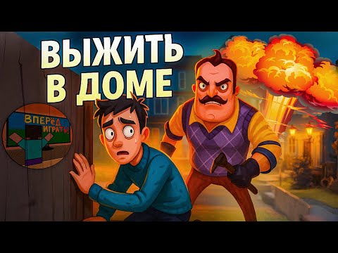 Видео: Переехал к СОСЕДУ — теперь я боюсь спать! ▶ Hello Neighbor