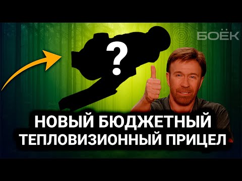 Видео: НОВИНКА ОСЕНИ 2025 БЮДЖЕТНЫЙ ТЕПЛОВИЗИОННЫЙ ПРИЦЕЛ RIKANV OVOD L25 | ОБЗОР | ТЕСТЫ #охота #теплак