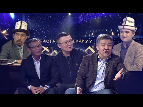 Видео: Манастагы башкаруу баяны | Кош Ой | 1-көрсөтүү