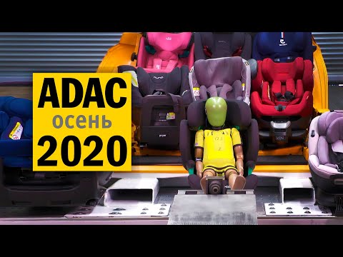 Видео: Краш-тесты детских автокресел ADAC 2020#2 на русском