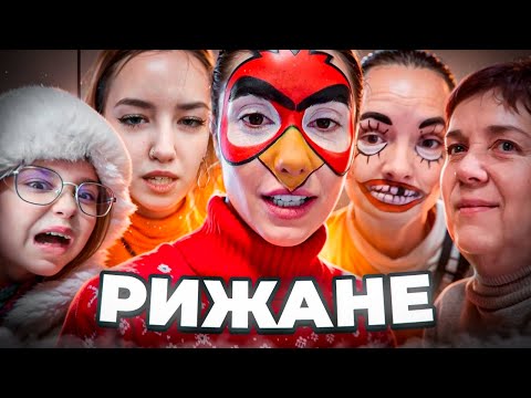 Видео: Честные Будни — РИЖАНЕ