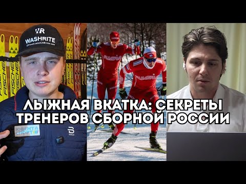 Видео: Как сильнейшие лыжники проводят вкатку? Андрей Краснов о тренировочных планах сборной / Иван Докукин