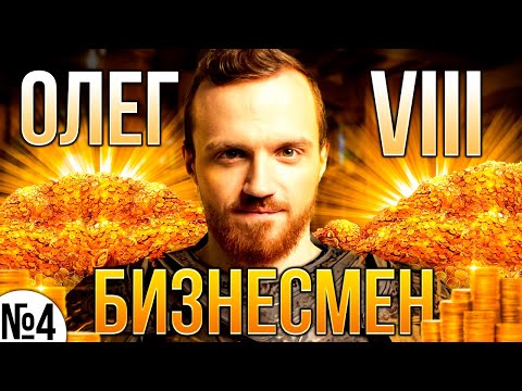 Видео: Подъем по карьерной лестнице - Олег VIII [Mount & Blade 2: Bannerlord]