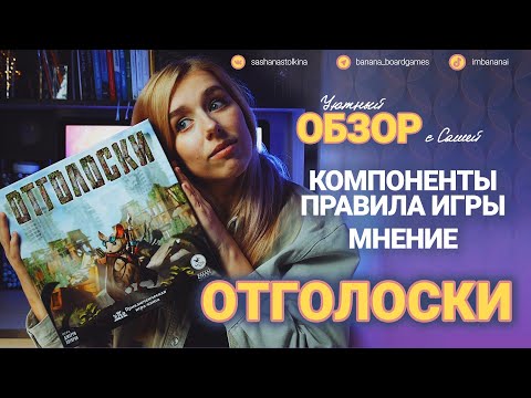 Видео: Отголоски 🐁 обзор
