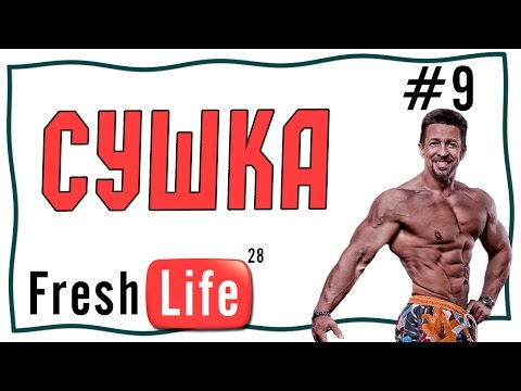 Видео: сушка. сушка натурального бодибилдера vs химика vs диета к лету