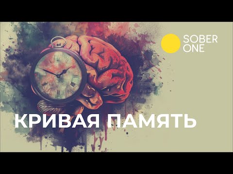 Видео: Как наша память нас обманывает? | Марат Агинян