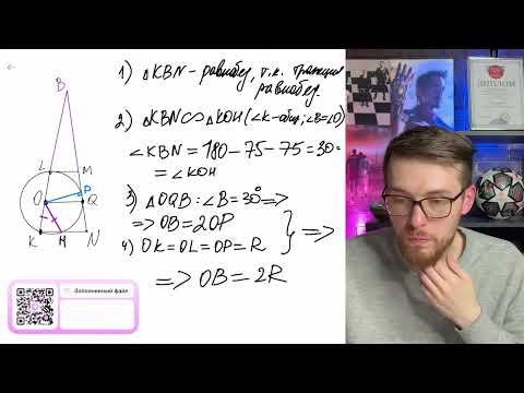 Видео: Дана равнобедренная трапеция KLMN с основаниями KN и LM. Окружность с центром O (б) - №14731