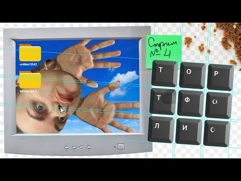 Видео: ТОРТФОЛИО: variables // стрим 4