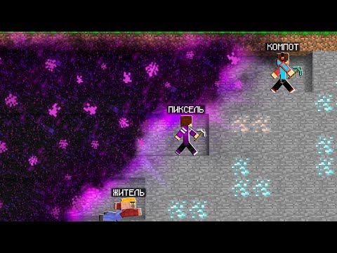 Видео: КТО ПЕРВЫЙ УБЕЖИТ ОТ ПУСТОТЫ ТОТ ПОБЕДИЛ В МАЙНКРАФТ | Компот Minecraft