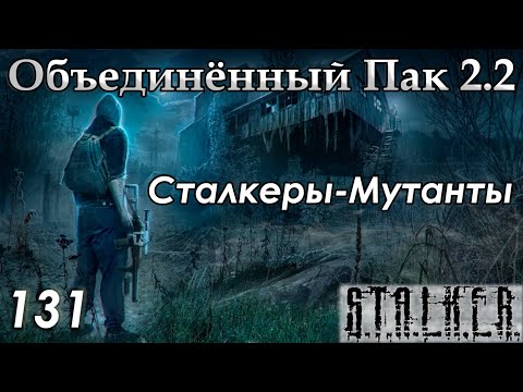 Видео: Рации для Воронина и Курьеры Адреналина - S.T.A.L.K.E.R. ОП 2.2 #131