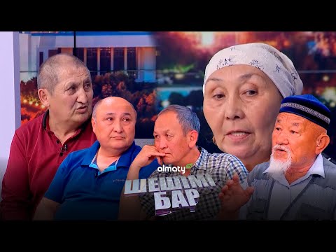 Видео: Жат-туыс | Шешімі бар