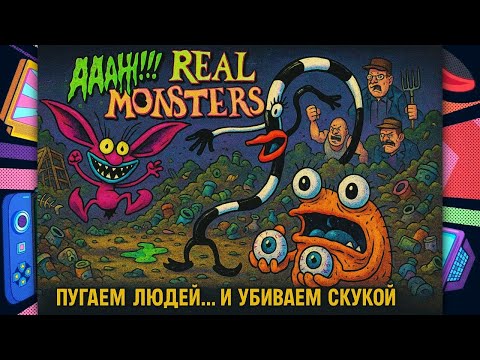 Видео: Мультяшный ужас и мусорное приключение 90-х 👹🗑️