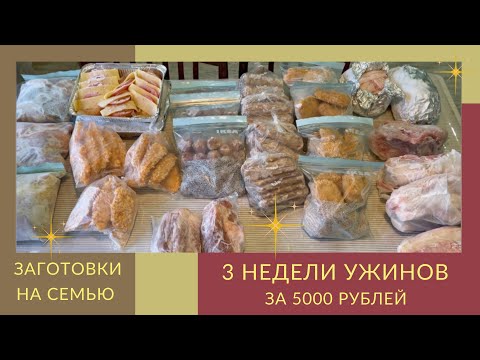 Видео: Быстро и экономно👌🏻 Заготовка еды впрок в морозилку👩🏻‍🍳 Полуфабрикаты в морозилку 🤣