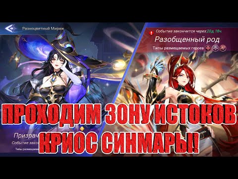 Видео: Обсуждаем Синмару/Проходим ее зону истоков! Mobile Legends: Adventure!