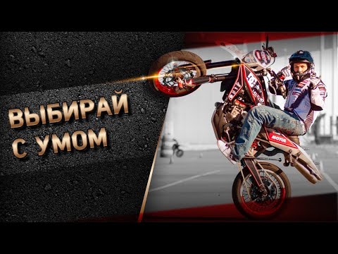 Видео: Как выбрать первый мотоцикл? Какой мотоцикл купить новичку?