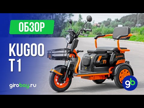 Видео: KUGOO T1 500W (48V/21Ah) 2025 года: Электротрицикл для города и дачи!  Обзор новинки от KUGOO 🚀