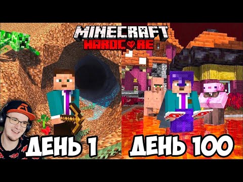 Видео: 100 Дней Выживания в МАЙНКРАФТЕ, Но Хардкор Сломался ! ► NEKICH MineCraft | Реакция