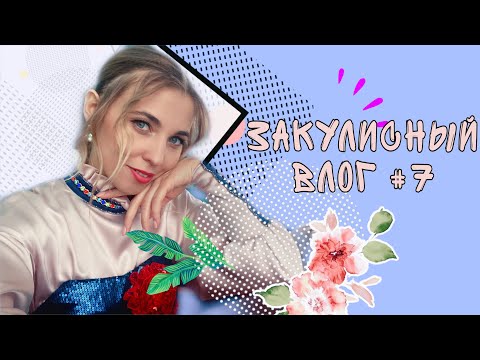 Видео: Закулисный влог. Гастроли по селам. Часть 7. #анастасиятрубенкова #дуэтягода