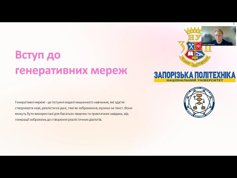 Видео: Створення образів твору з використанням штучного інтелекту / С.Д. Леощенко 24.10.24 24