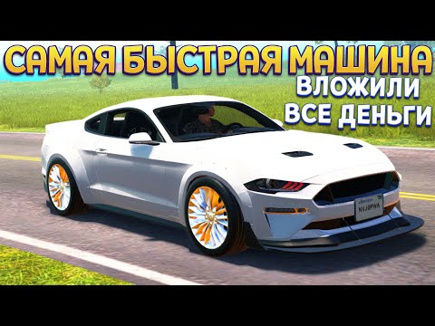 Видео: ВЛОЖИЛИ ВСЕ ДЕНЬГИ В САМУЮ БЫСТРУЮ МАШИНУ ( Car For Sale Simulator 2023 )