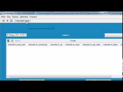 Видео: Запись архива SCADA TRACE MODE в СУБД