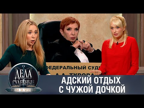 Видео: Дела судебные с Алисой Туровой. Битва за будущее. Эфир от 16.06.23
