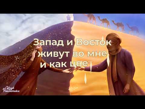 Видео: Warda Al Sahra (Роза Пустыни) (Russian)