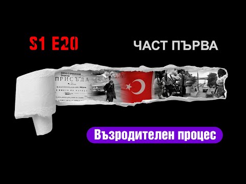 Видео: Ничия земя – ЧЕТИРИ ИСТОРИИ ЗА ВЪЗРОДИТЕЛНИЯ ПРОЦЕС