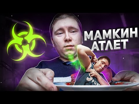 Видео: ДОМАШНИЙ АТЛЕТИЗМ / смешной пухлый бодибилдер / СЕРИЯ 2
