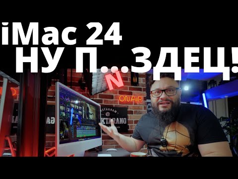 Видео: МОНТАЖ НА Apple iMac 24 M1? Обзор от НАСТОЯЩЕГО монтажера.