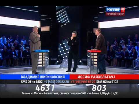 Видео: Поединок - Владимир Жириновский vs Иосиф Райхельгауз - Эфир 30.05.2013