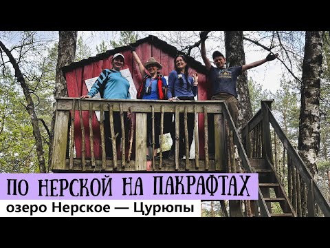 Видео: Матрасный сплав по Нерской на пакрафтах и сапах за два дня