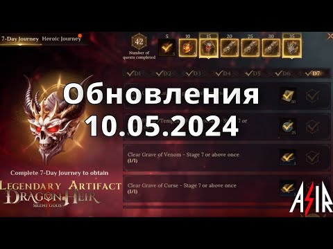 Видео: Dragonheir: Silent Gods | Обновления 10.05.2024