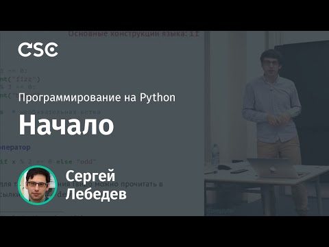 Видео: Начало