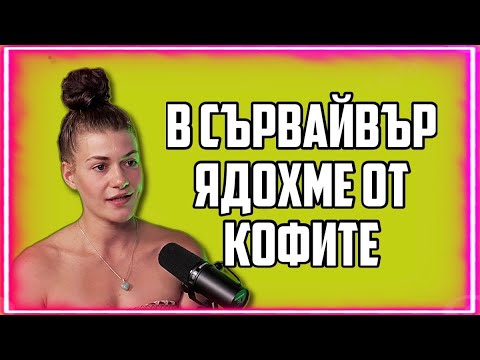 Видео: ЕРМИНА ОТ СЪРВАЙВЪР ЗА ТОВА ДА ОЦЕЛЕЕШ В ПРЕДАВАНЕТО И ТРУДНОСТИТЕ СЛЕД НЕГО | ПО ЖЕНСКИ ЕП.8 |