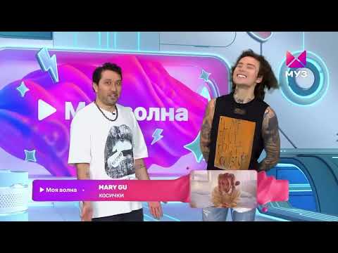 Видео: XOLIDAYBOY   Моя волна ч.7 МузТВ @muztv #xolidayboy #музтв