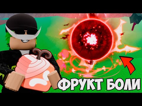 Видео: 😱РЕВОРК ПЕЙНА ВЫШЕЛ! Обзор Обновления Блокс Фрутс!!