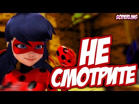 Видео: НЕ СМОТРИТЕ "ЛЕДИБАГ"