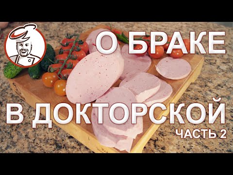 Видео: Докторская Мастер-класс Часть 2. Как выбрать шприц и духовку. Правильная набивка и вязка #емколбаски