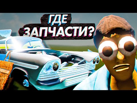 Видео: 24 ЧАСА ИЩЕМ ЗАПЧАСТИ В The Long Drive