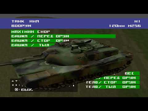 Видео: Panzer Front [PS1] (1999) - Теоретический бой Т-80БВ против М1А2 (Миссия 4-1) (Историческая техника)