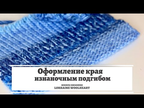 Видео: Оформление края изнаночным подгибом на любой однофонтурной машине