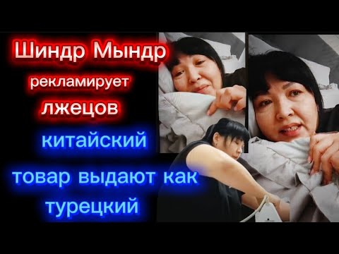 Видео: @ShindrMindr_Official лезет в карман зрителям Врёт и не краснеет Все богаче а Пенсионеры ее кормят 