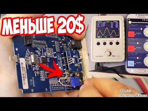 Видео: Собираем осциллограф дешевле 20$ + доработка и прошивка DSO150