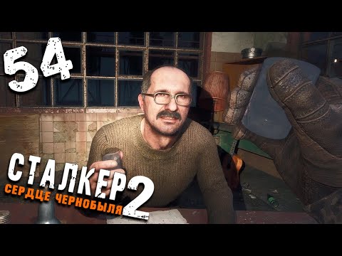 Видео: НУ, ЧТОБ РУКИ В Х5 ПОД АГРОПРОМОМ НЕ ДРОЖАЛИ (54) ► S.T.A.L.K.E.R.  2 Сердце Чернобыля