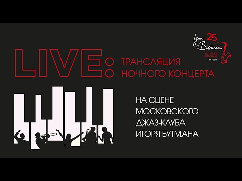 Видео: Live: Екатерина Самкова & Moscow Guitar Project