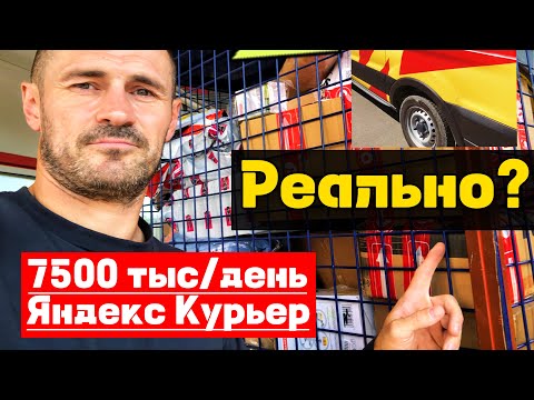 Видео: Работа в Яндекс доставке. Сколько можно заработать в день. Ростов - на - Дону 