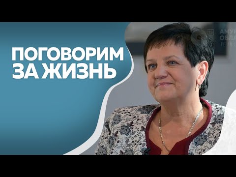 Видео: Программа "Поговорим за жизнь": Лидия Рыбальченко, часть II